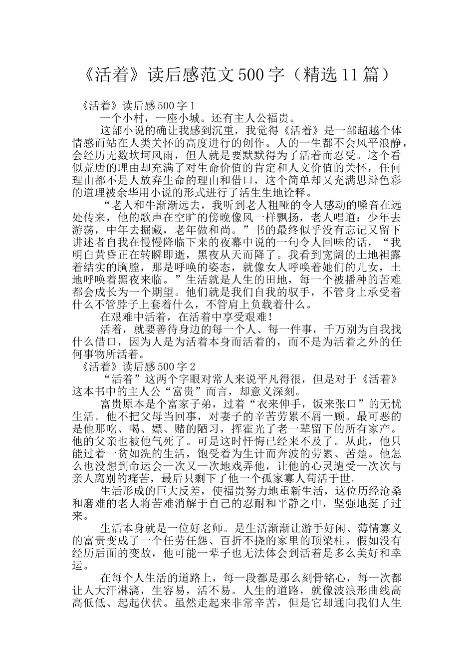 《活着》读后感范文500字_第1页