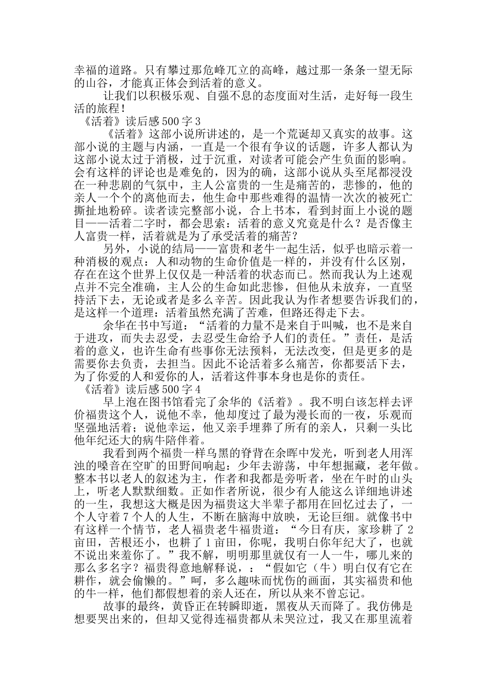 《活着》读后感范文500字_第2页