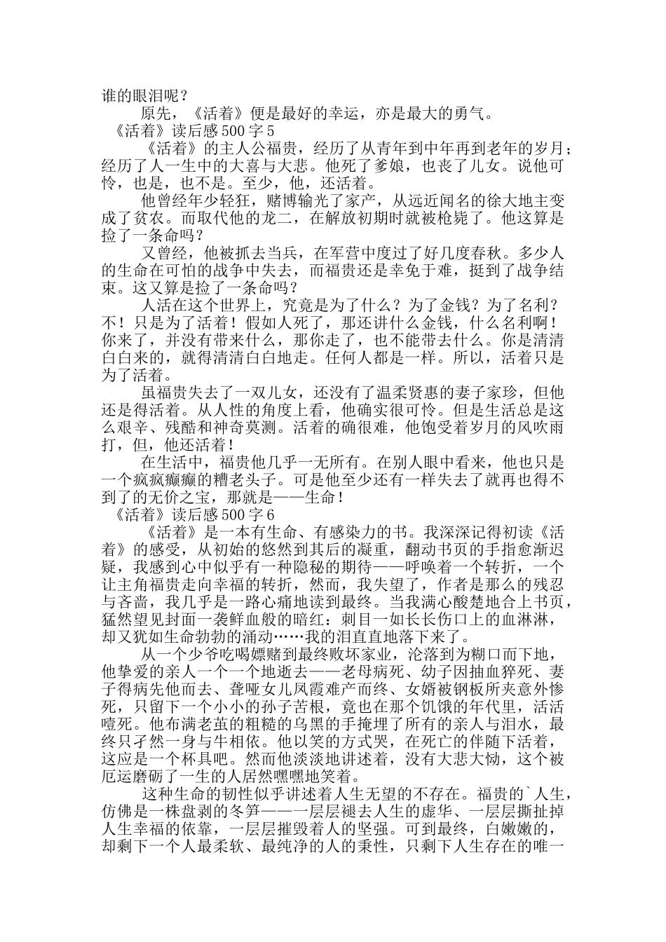 《活着》读后感范文500字_第3页