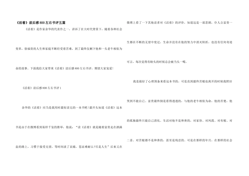 《活着》读后感800左右书评五篇_第1页