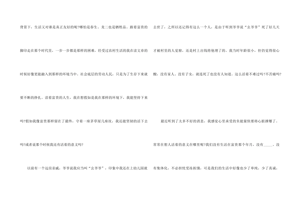《活着》读后感800左右书评五篇_第2页