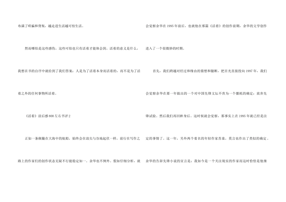 《活着》读后感800左右书评五篇_第3页