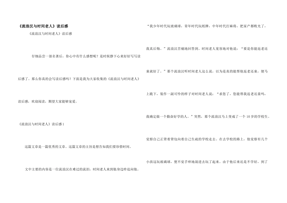 《流浪汉与时光老人》读后感_第1页