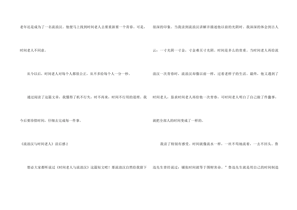 《流浪汉与时光老人》读后感_第2页