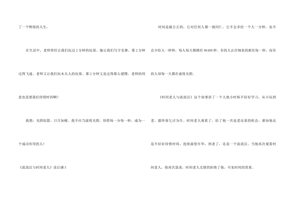 《流浪汉与时光老人》读后感_第3页