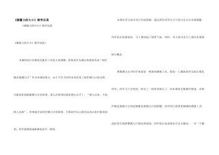 《测量力的大小》教学反思