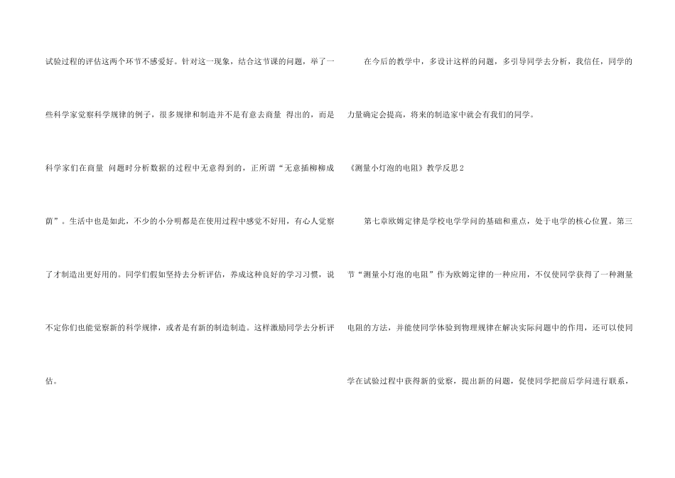 《测量小灯泡的电阻》教学反思_第2页