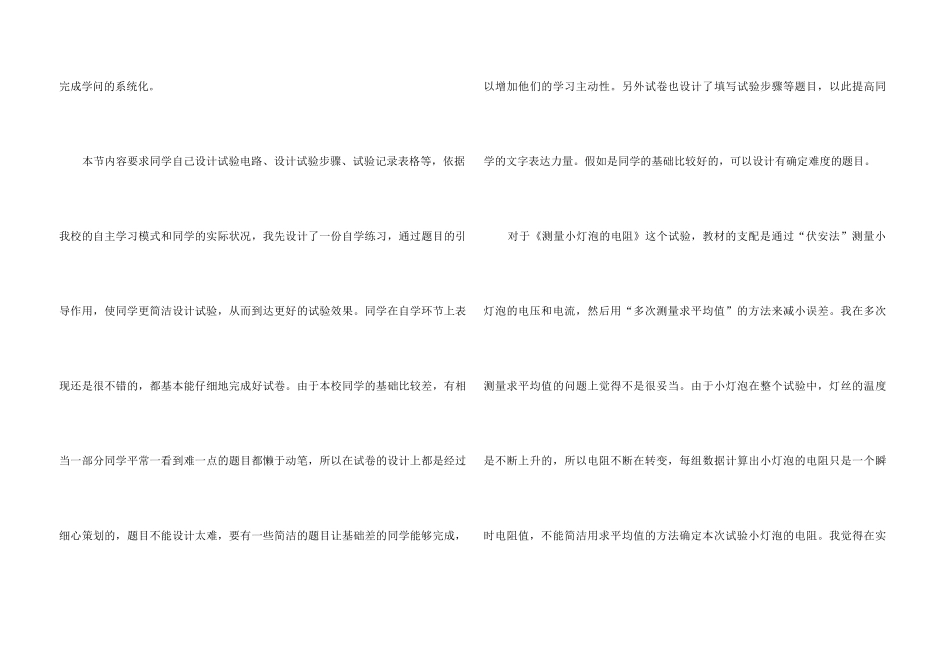 《测量小灯泡的电阻》教学反思_第3页
