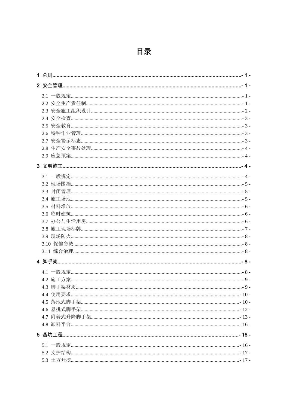 《浙江省建筑施工安全标准化管理规定》_第2页