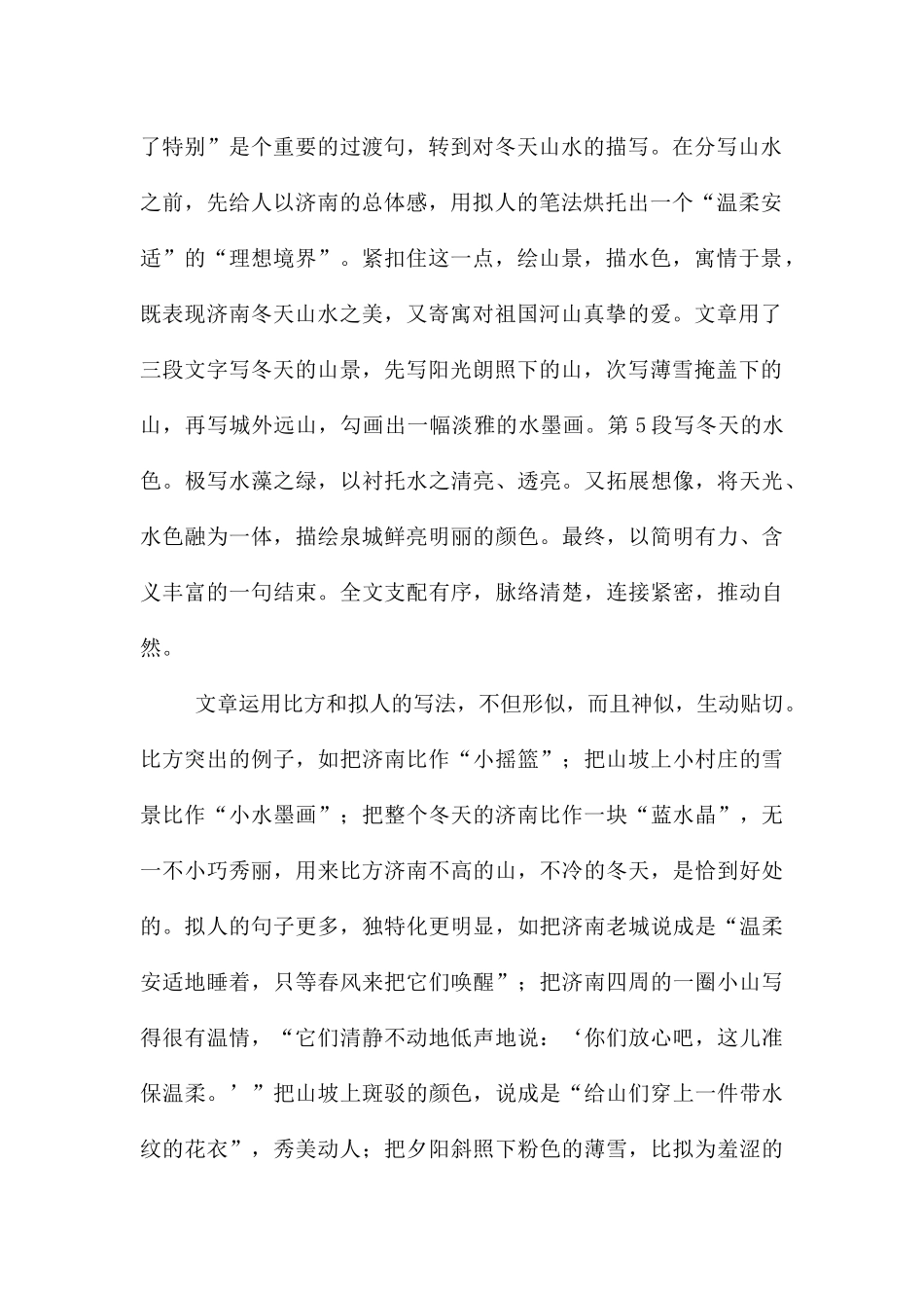 《济南的冬天》读后感_第2页