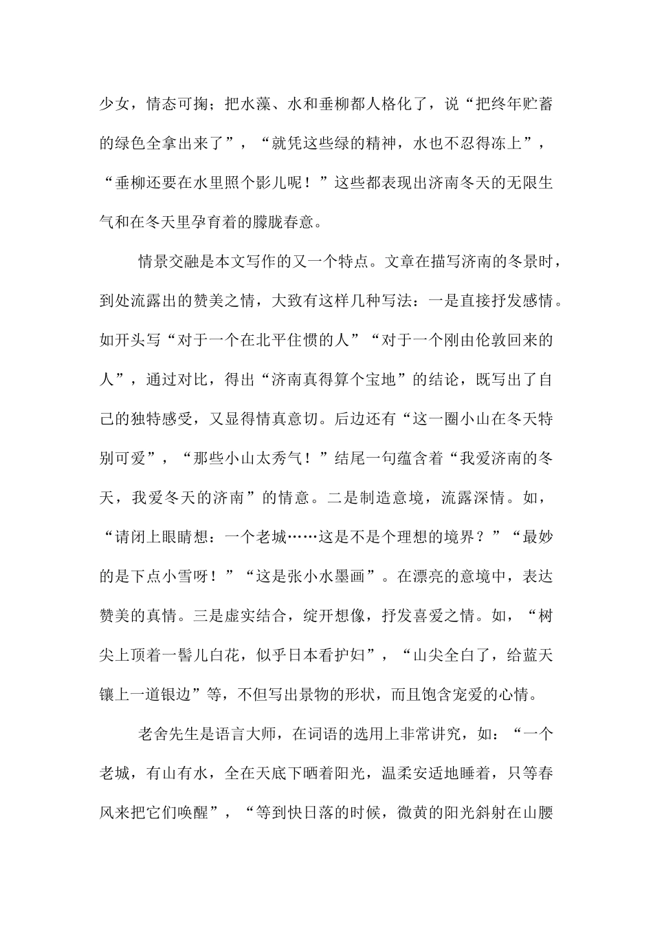 《济南的冬天》读后感_第3页