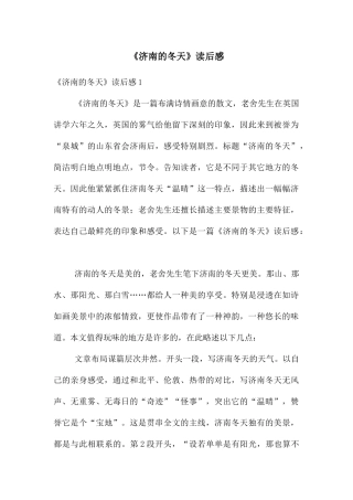《济南的冬天》读后感