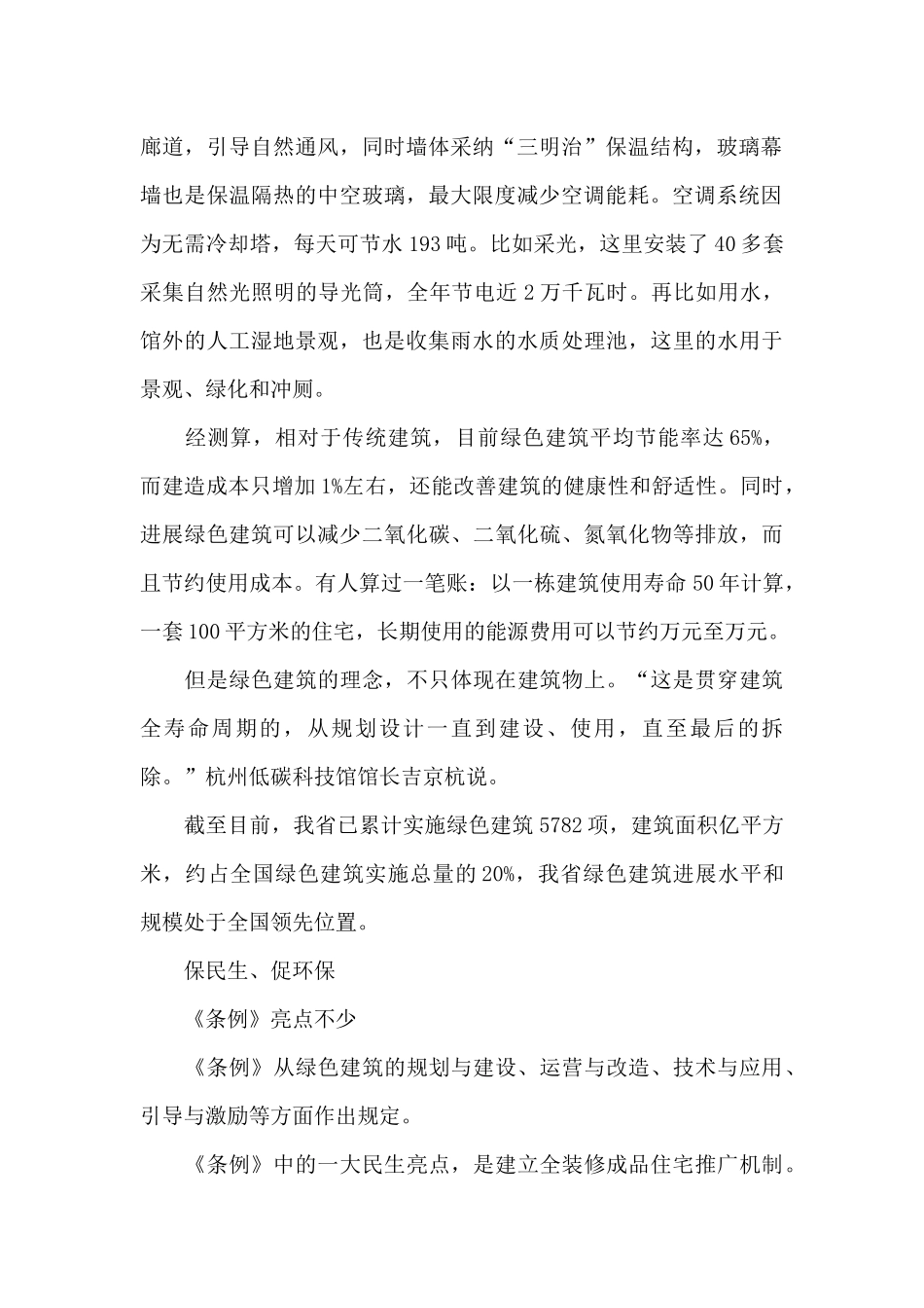 《浙江省绿色建筑条例》5月1日正式实施_第2页