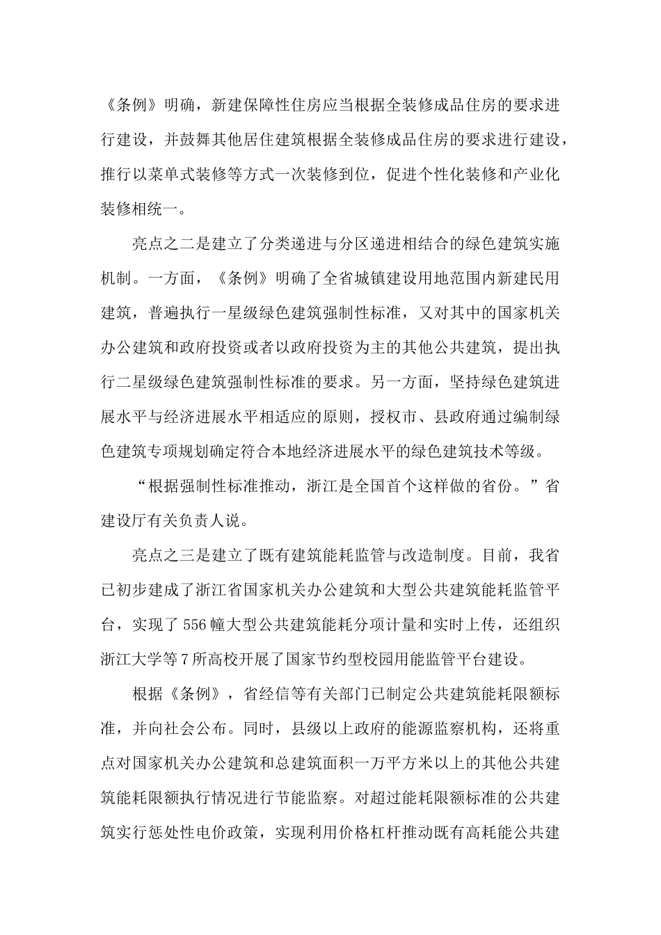 《浙江省绿色建筑条例》5月1日正式实施_第3页