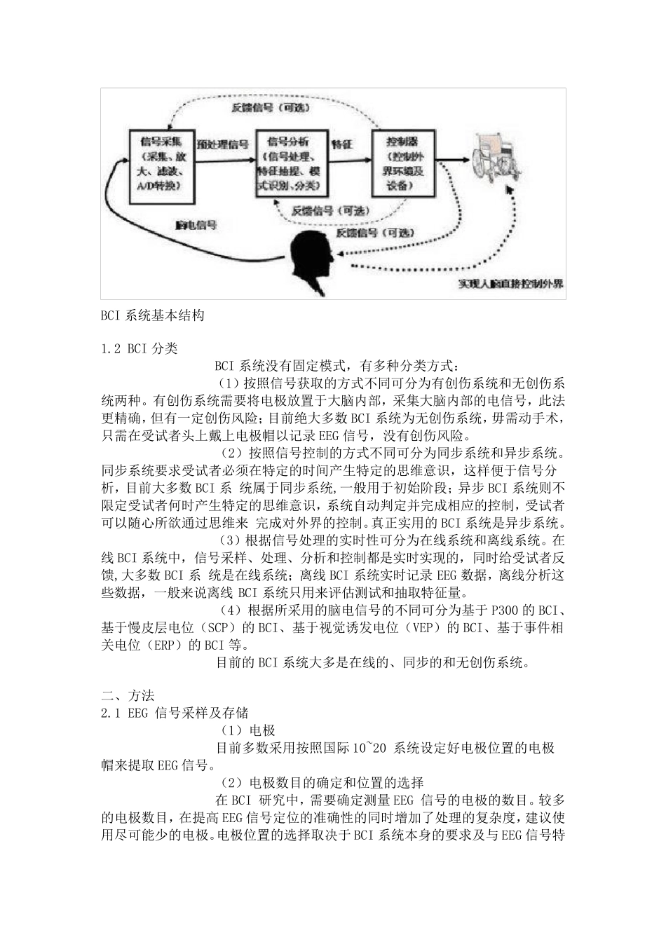 脑机接口系统介绍(NeuroscanBCISystem)_第2页