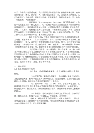 脑机接口系统介绍(NeuroscanBCISystem)