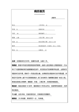 脑梗塞住院病历