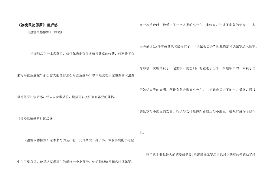 《浪漫鼠德佩罗》读后感_第1页