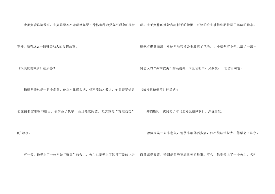《浪漫鼠德佩罗》读后感_第3页