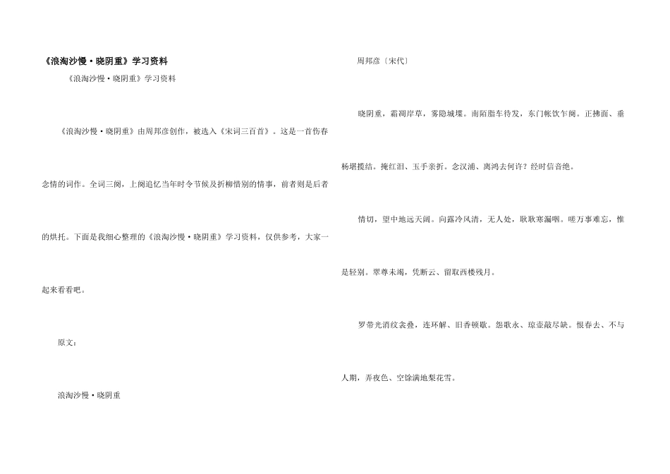 《浪淘沙慢·晓阴重》学习资料_第1页
