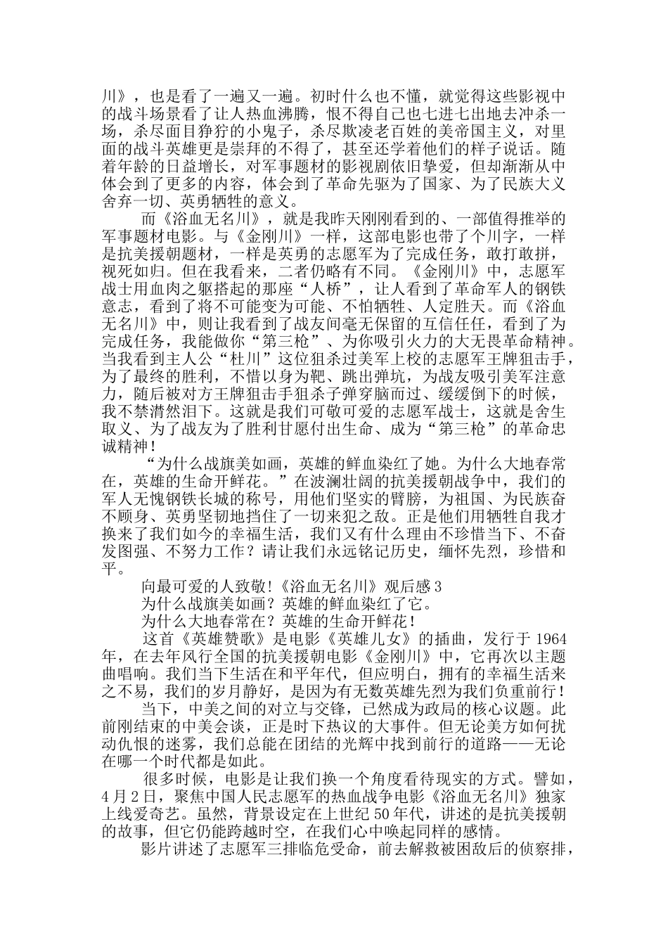 《浴血无名川》观后感3篇_第2页
