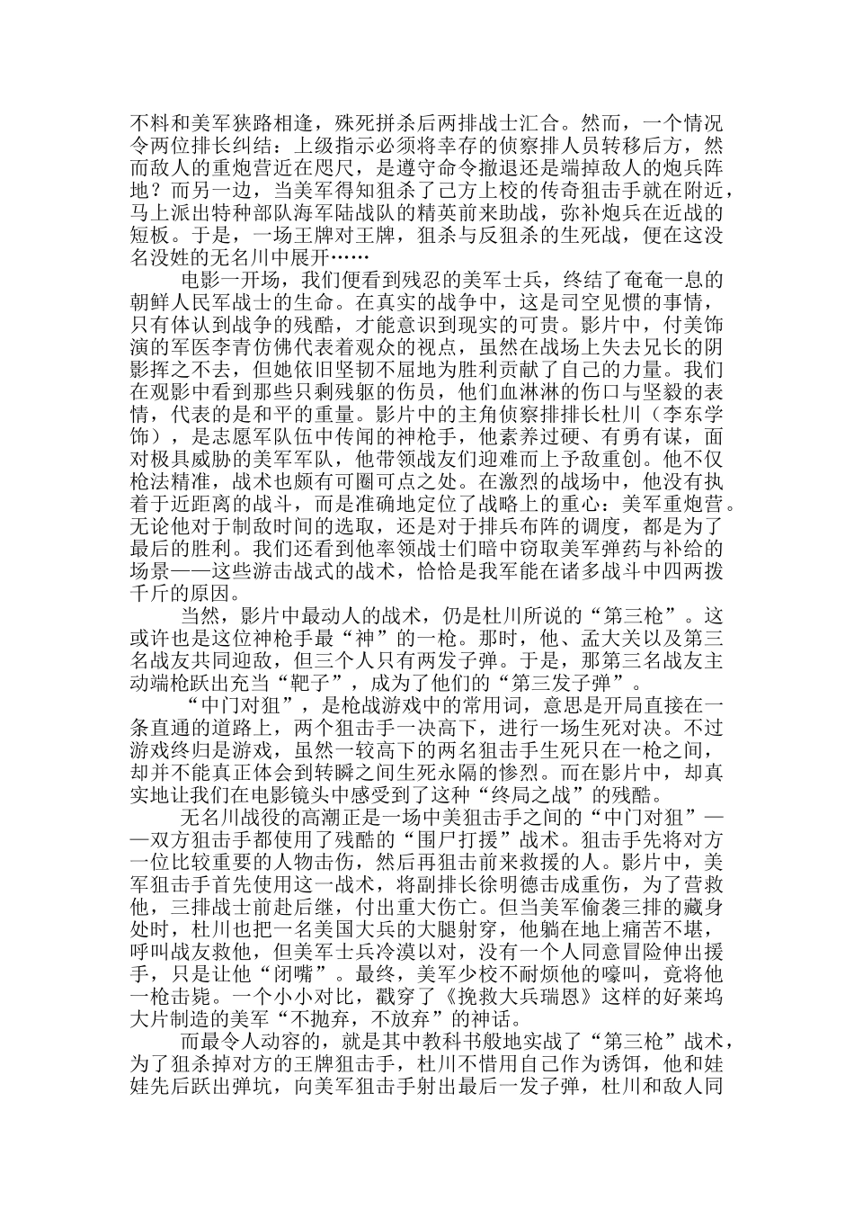 《浴血无名川》观后感3篇_第3页