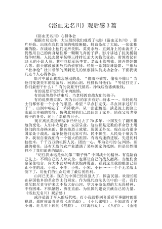 《浴血无名川》观后感3篇