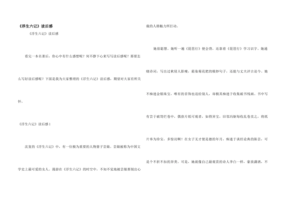 《浮生六记》读后感_第1页