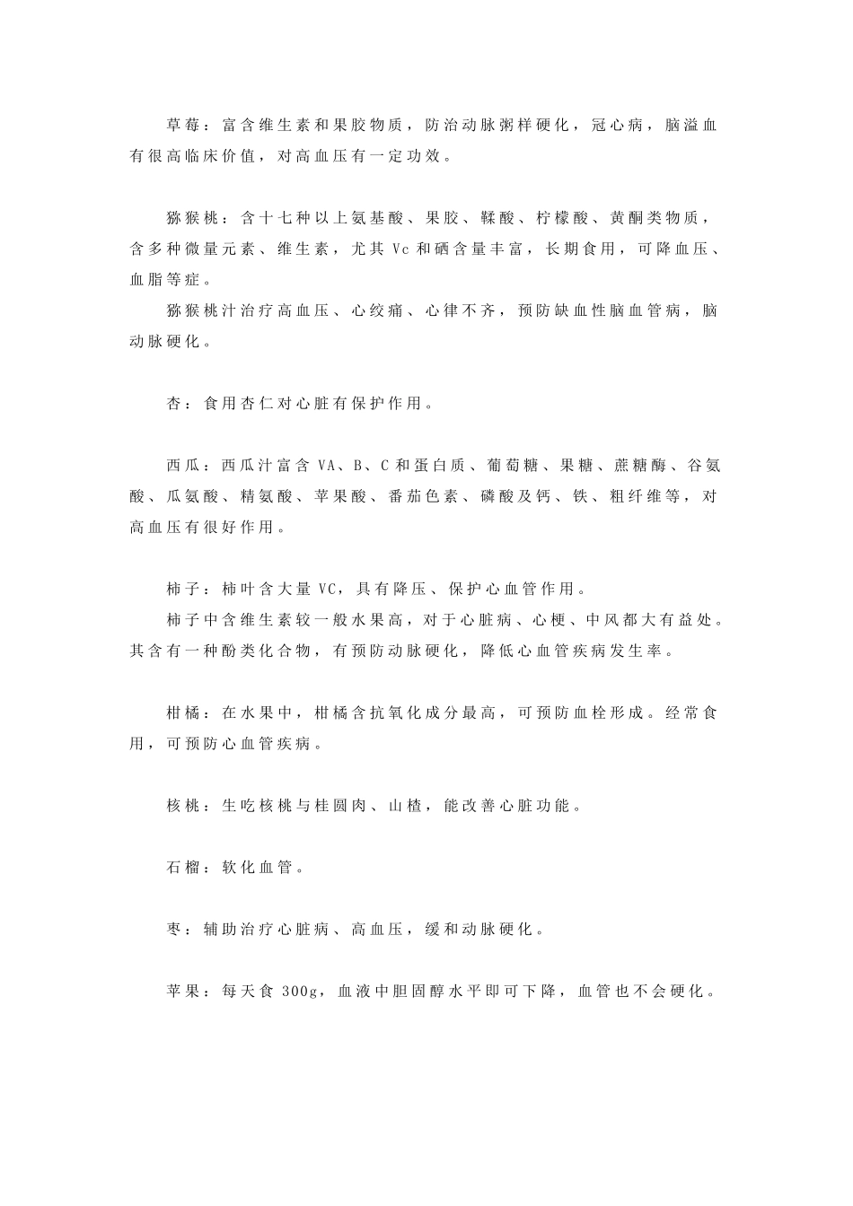 脑梗塞吃什么对身体好_第2页