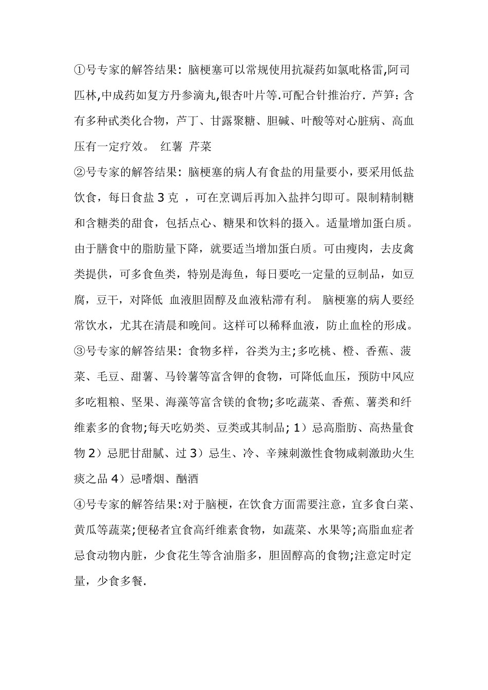 脑梗塞吃什么对身体好_第3页
