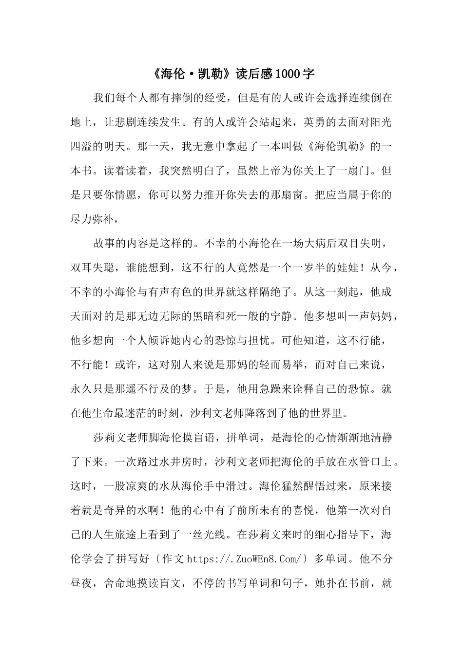 《海伦·凯勒》读后感1000字_第1页