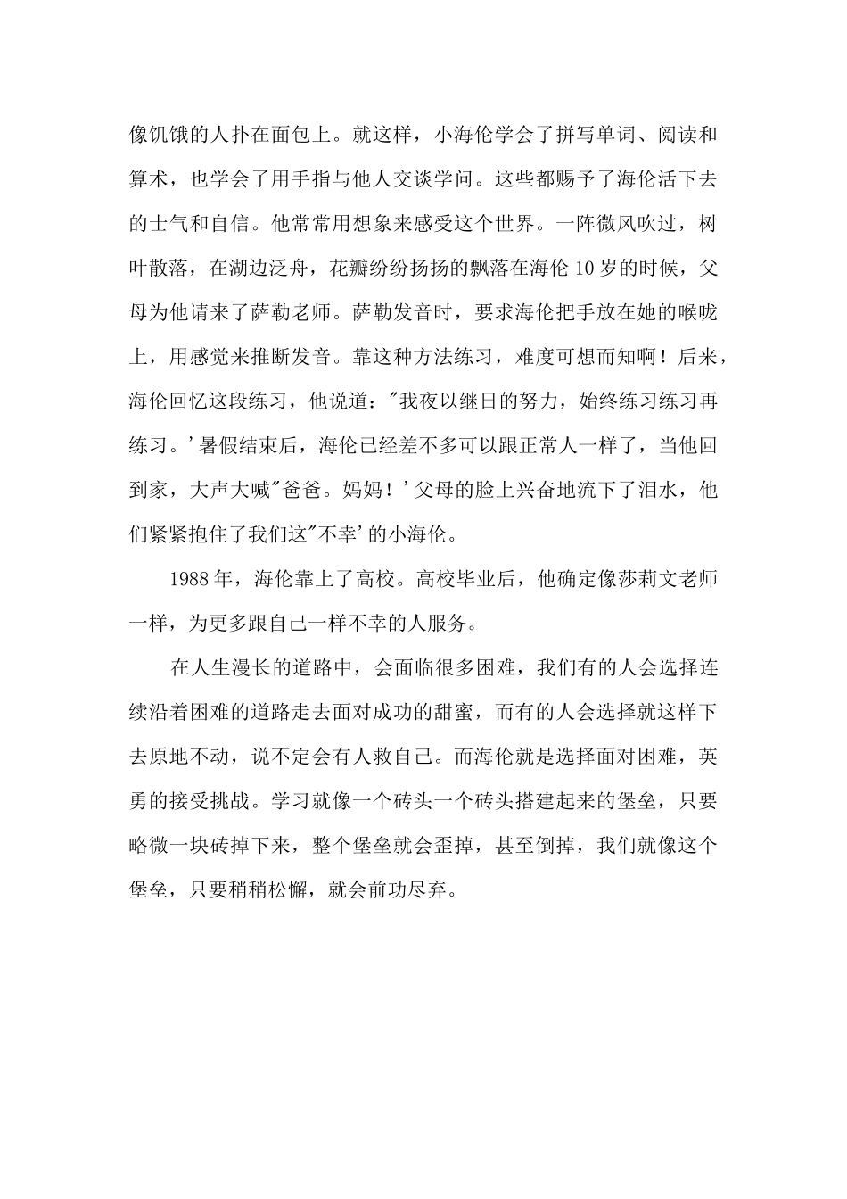 《海伦·凯勒》读后感1000字_第2页