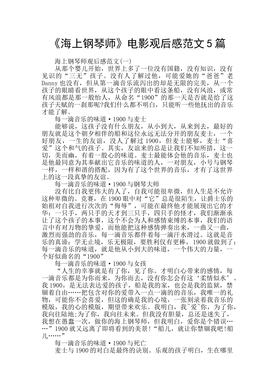 《海上钢琴师》电影观后感范文5篇_第1页