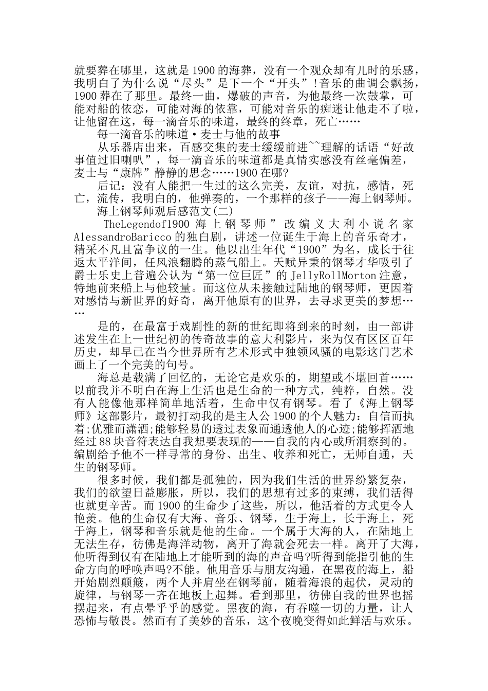 《海上钢琴师》电影观后感范文5篇_第2页