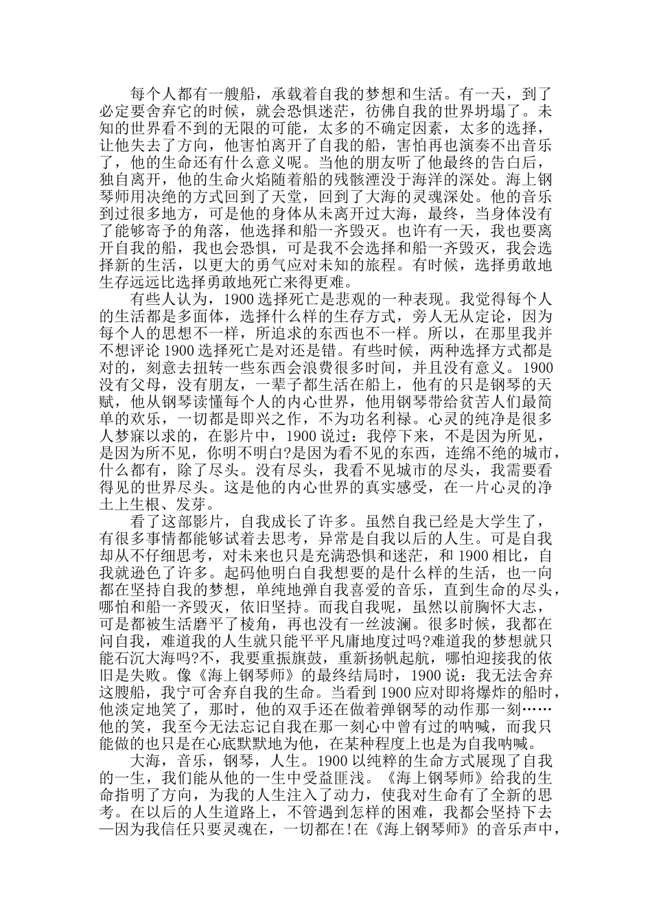 《海上钢琴师》电影观后感范文5篇_第3页