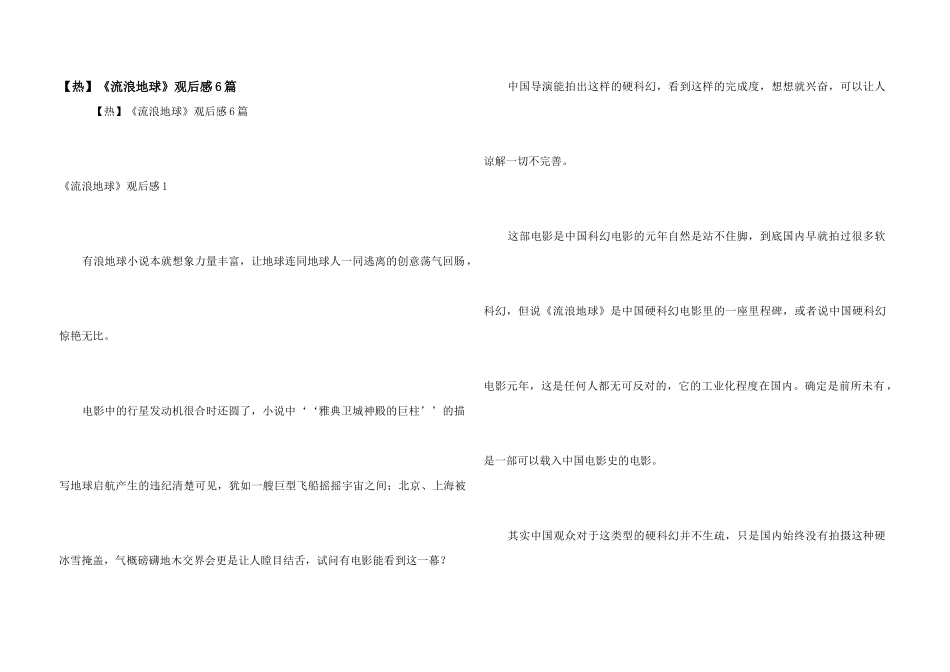《流浪地球》观后感6篇_第1页