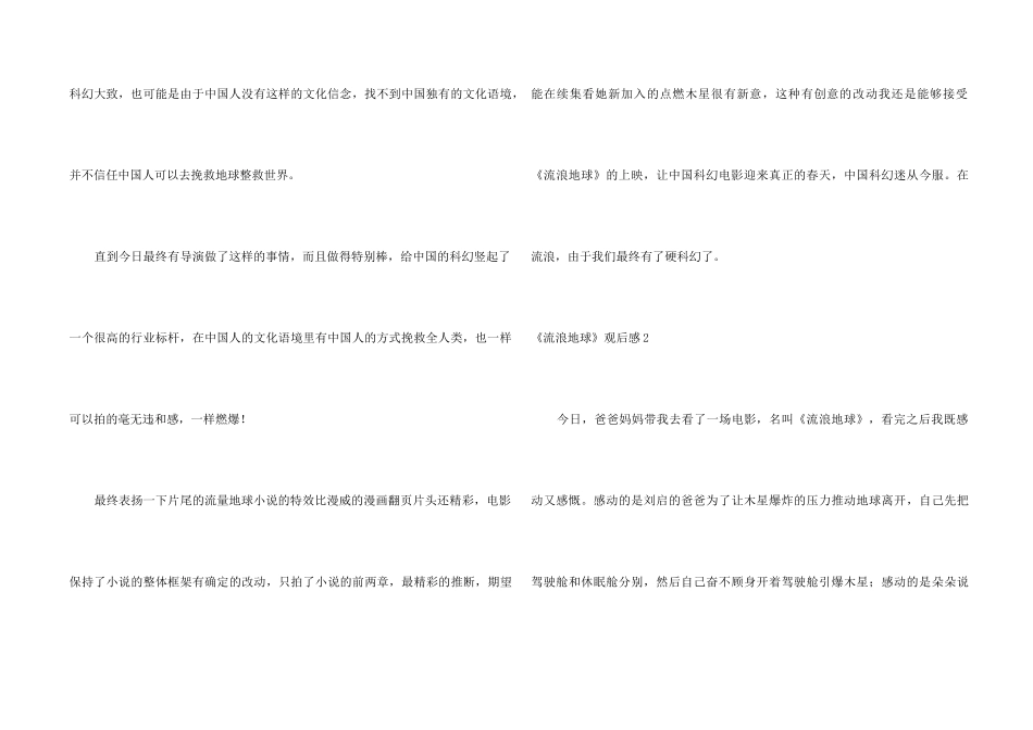 《流浪地球》观后感6篇_第2页