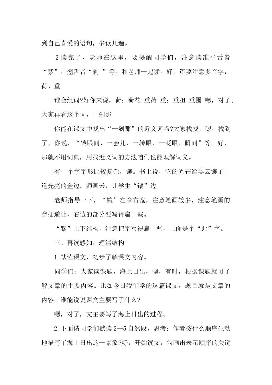 《海上日出》试讲稿_第2页