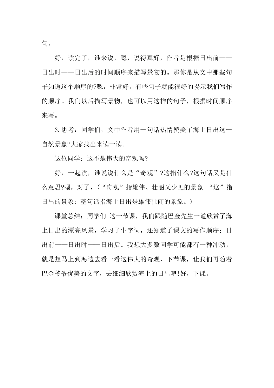 《海上日出》试讲稿_第3页