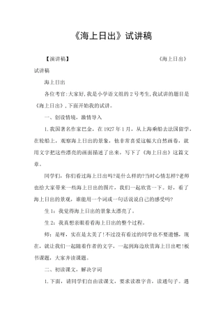 《海上日出》试讲稿