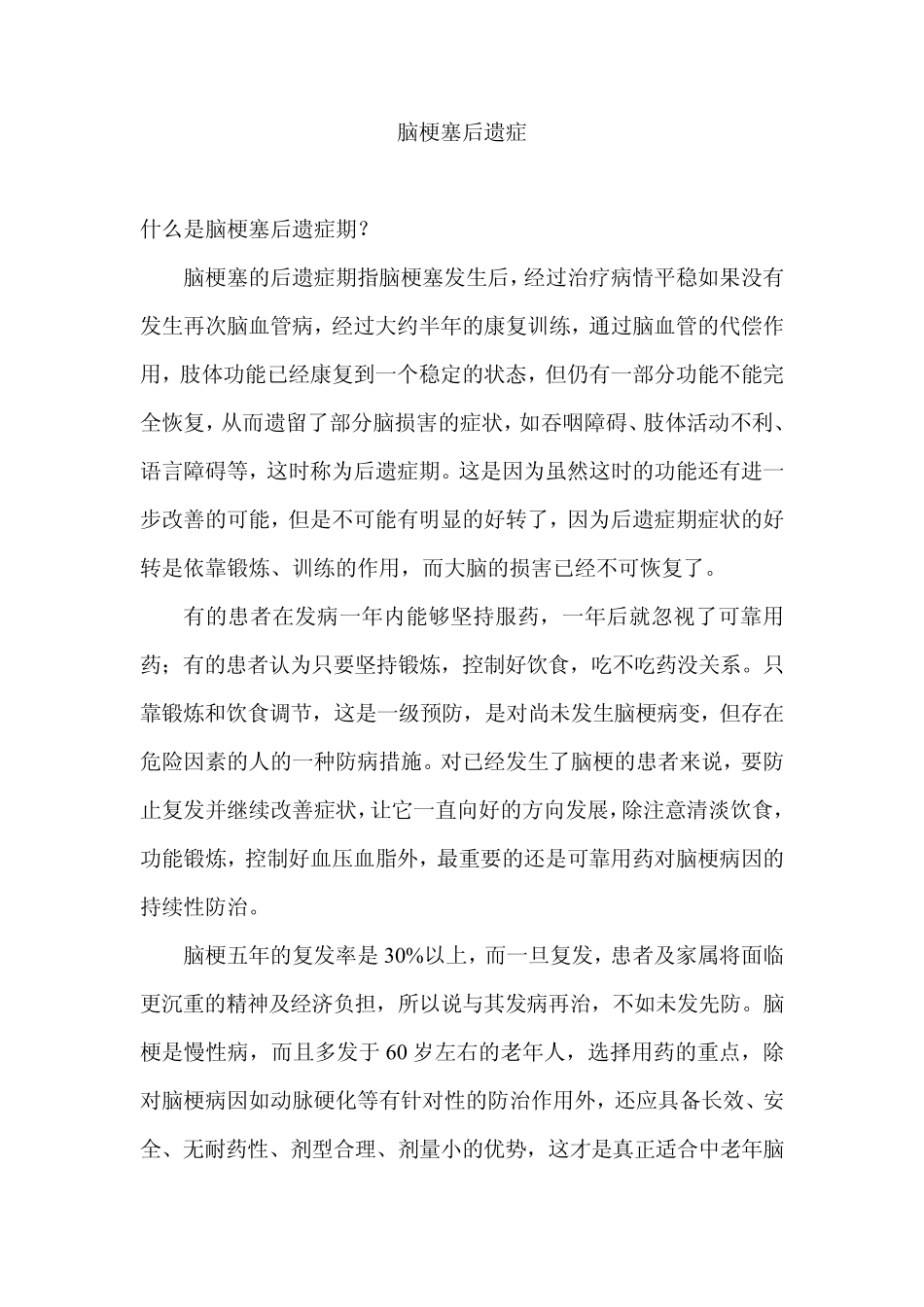 脑梗塞后遗症_第1页