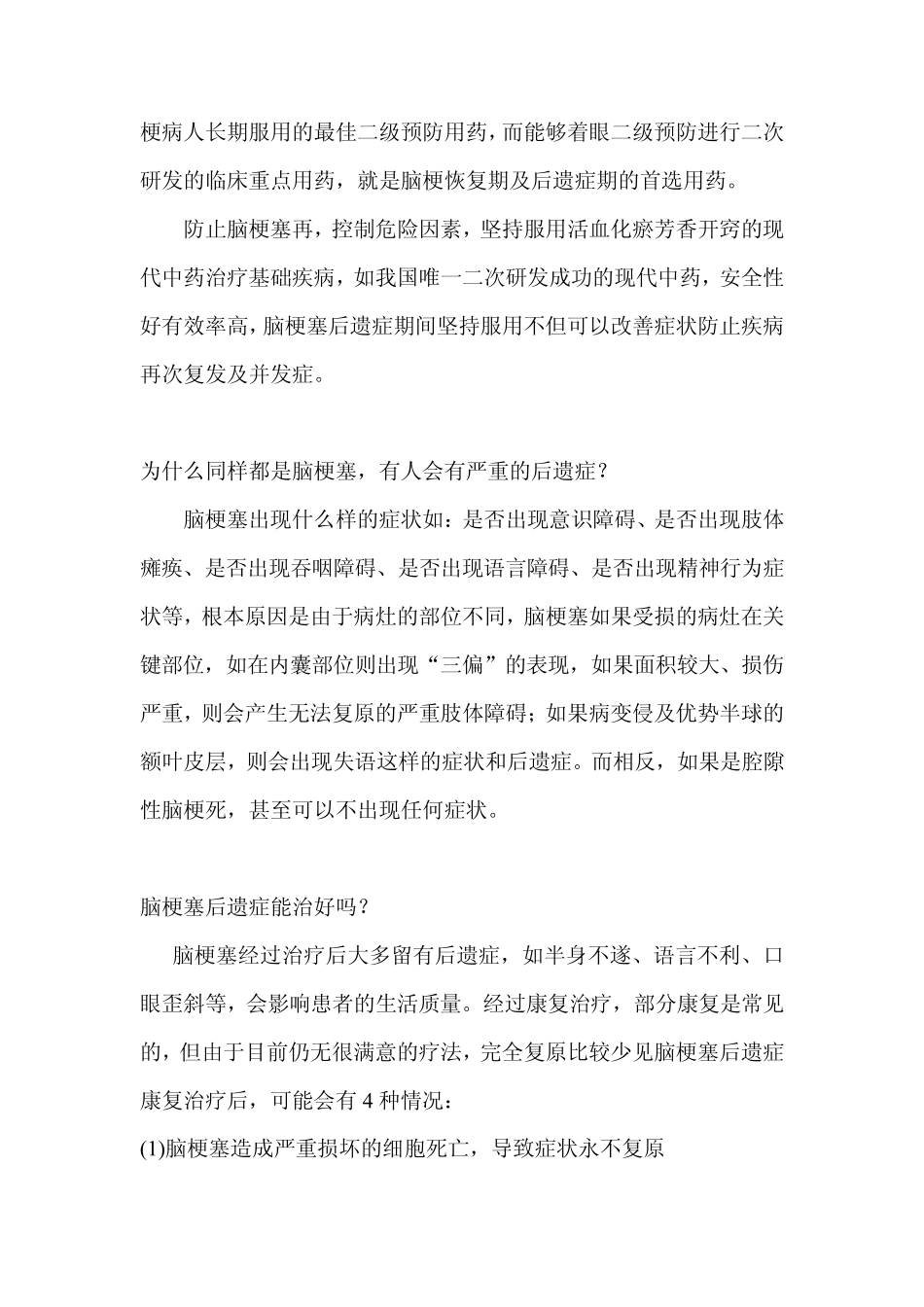 脑梗塞后遗症_第2页