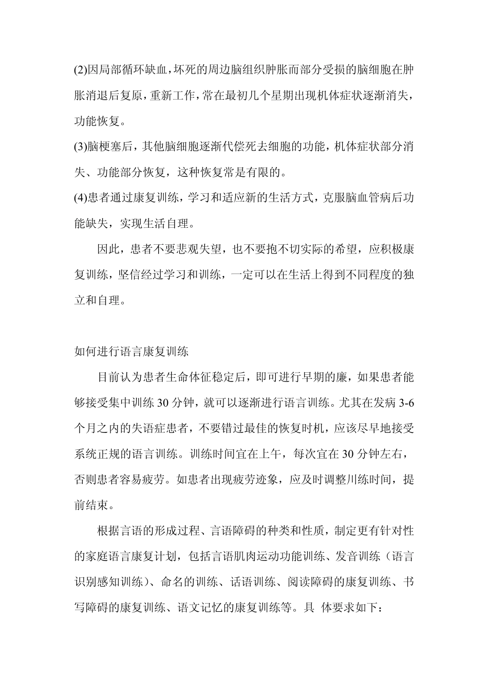 脑梗塞后遗症_第3页