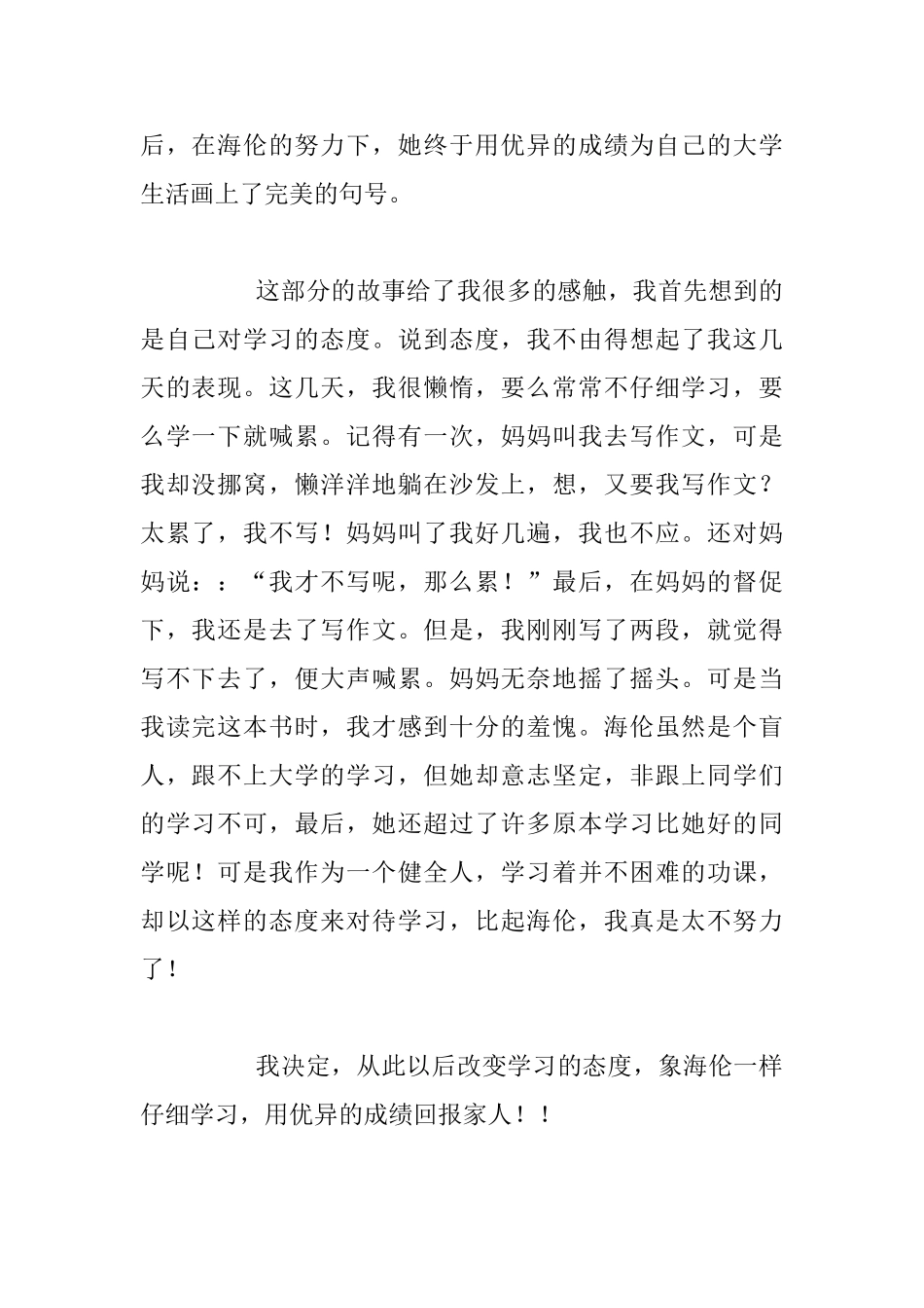 《海伦·凯勒》读后感200字300字400字500字作文_第2页