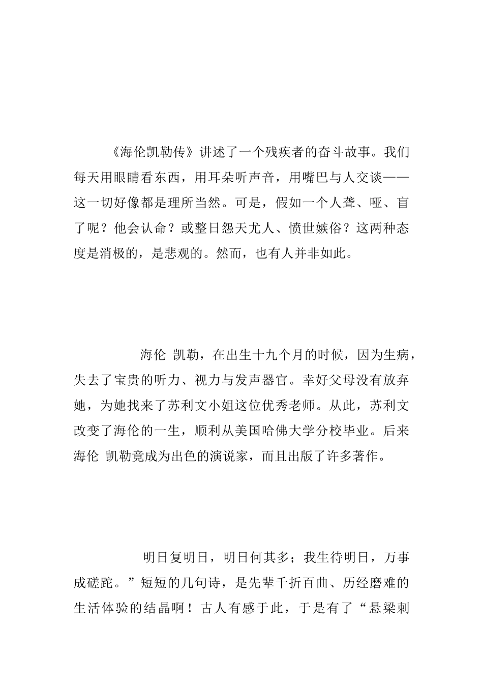 《海伦·凯勒》读后感200字300字400字500字作文_第3页