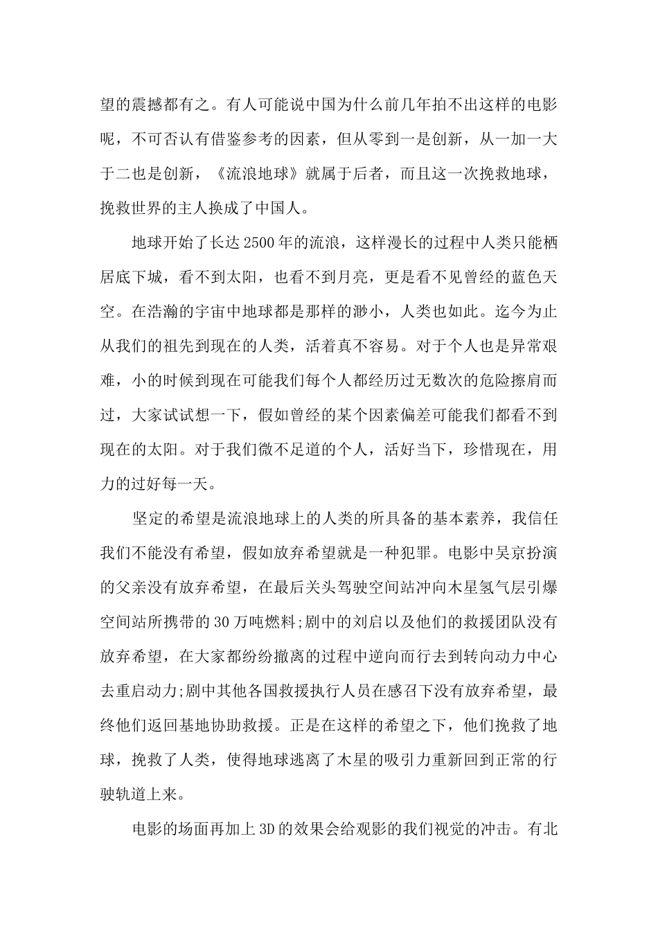 《流浪地球》观后感范文5篇_第3页