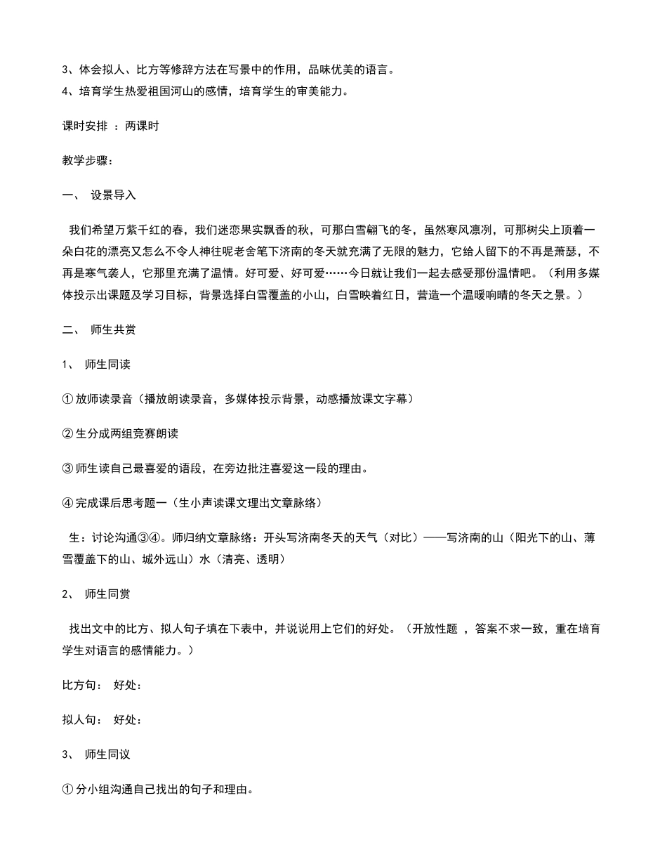 《济南的冬天》教学设计_第1页