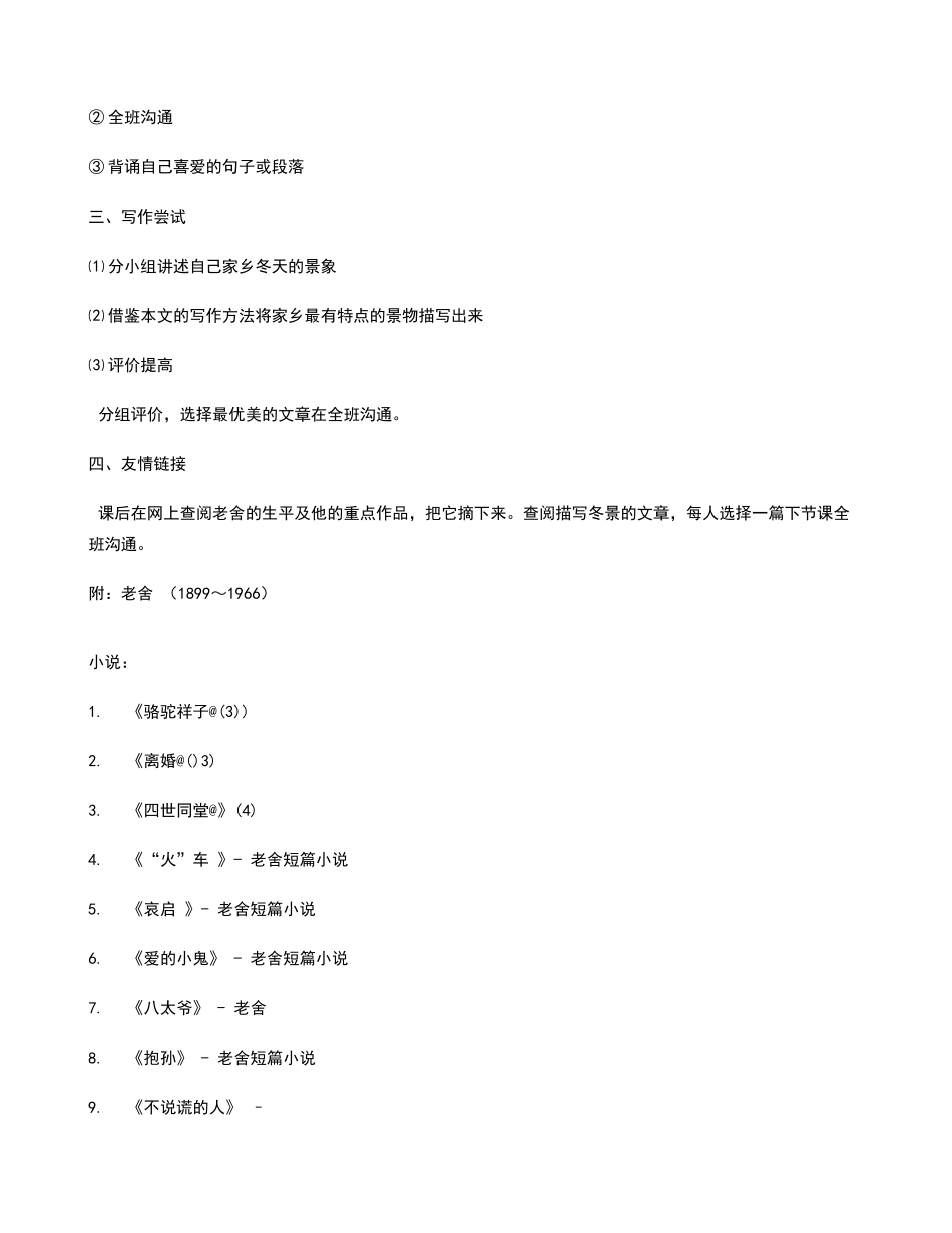 《济南的冬天》教学设计_第2页