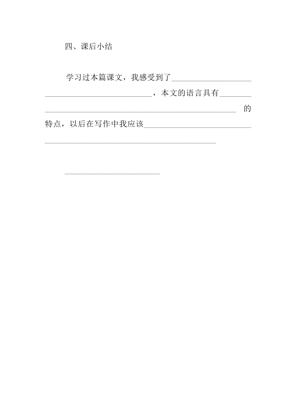 《济南的冬天》第二课时导学案_第3页