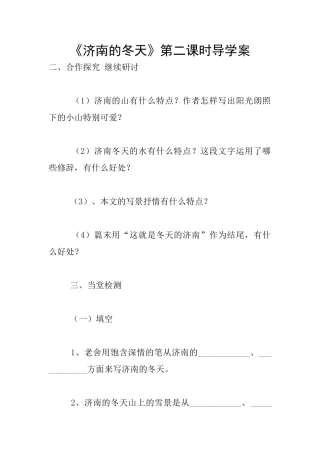 《济南的冬天》第二课时导学案
